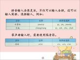 新世纪版信息技术三年级上册 9 比比谁打字快 课件PPT