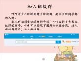 新世纪版信息技术三年级上册 10 网络群英会 课件PPT