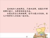 新世纪版信息技术三年级上册 10 网络群英会 课件PPT
