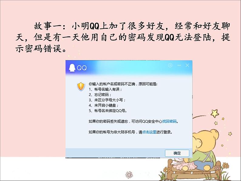 新世纪版信息技术三年级上册 11 上网安全讨论会 课件PPT04