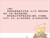新世纪版信息技术三年级上册 11 上网安全讨论会 课件PPT