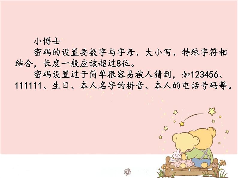 新世纪版信息技术三年级上册 11 上网安全讨论会 课件PPT05