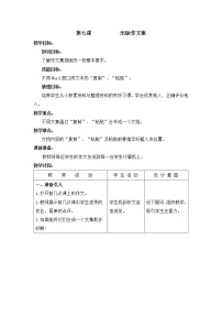 信息技术四年级上册第七课 出版作文集教学设计及反思