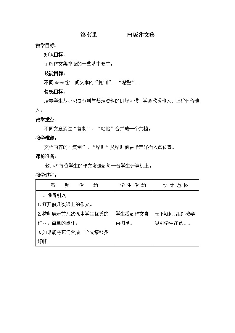 新世纪版信息技术四上 1.7 出版作文集 教案01