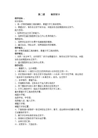 新世纪版四年级上册第二单元 我的小制作第二课 制作贺卡教学设计及反思