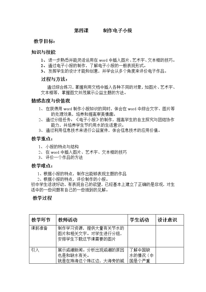新世纪版信息技术四上 2.4 制作电子小报 教案01