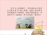 新世纪版信息技术四上 1.2 编写第一篇作文 课件PPT