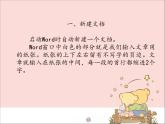 新世纪版信息技术四上 1.2 编写第一篇作文 课件PPT