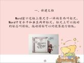 新世纪版信息技术四上 1.2 编写第一篇作文 课件PPT
