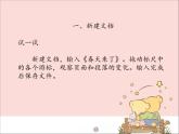 新世纪版信息技术四上 1.2 编写第一篇作文 课件PPT