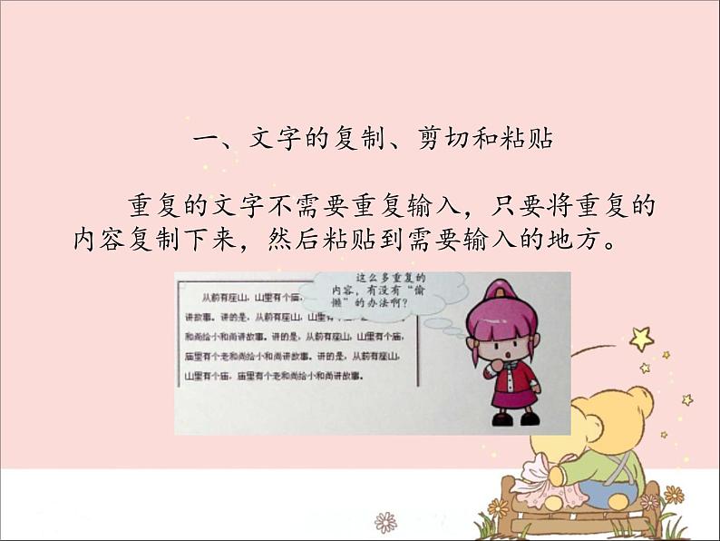新世纪版信息技术四上 1.3 快速修改文章 课件PPT03