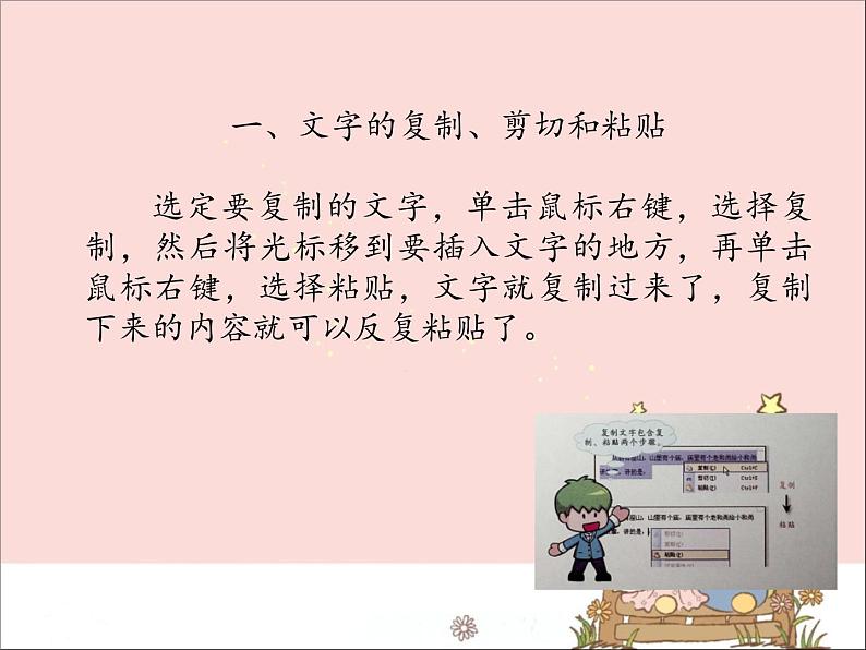 新世纪版信息技术四上 1.3 快速修改文章 课件PPT04