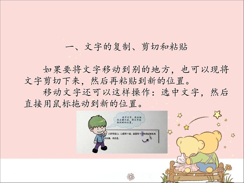 新世纪版信息技术四上 1.3 快速修改文章 课件PPT05