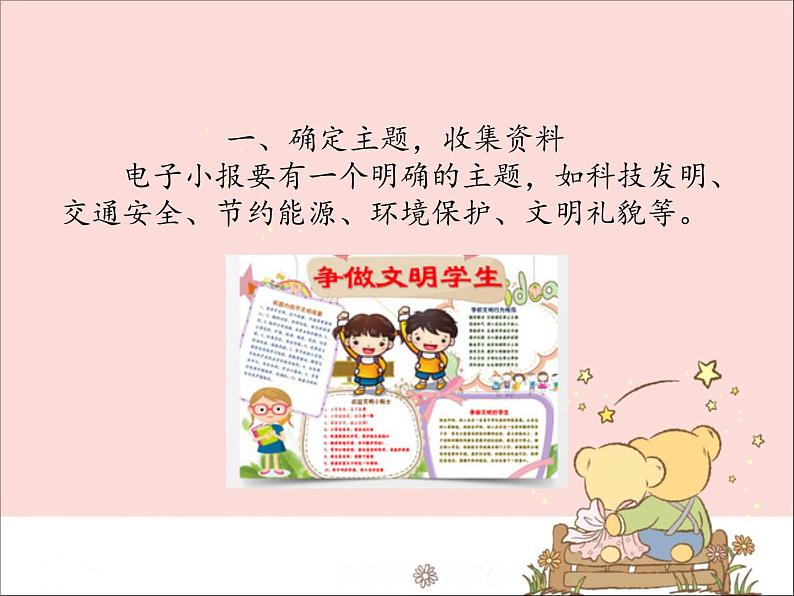 新世纪版信息技术四上 2.4 制作电子小报 课件PPT03