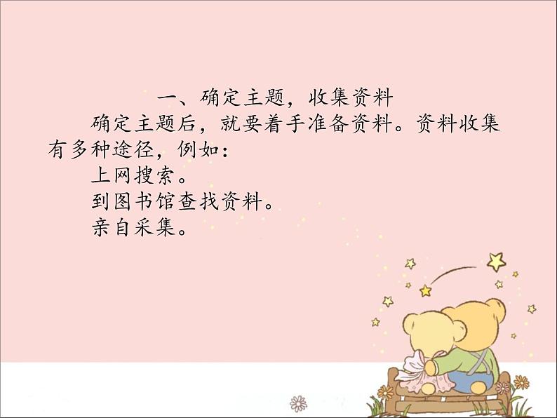 新世纪版信息技术四上 2.4 制作电子小报 课件PPT05