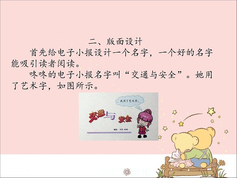 新世纪版信息技术四上 2.4 制作电子小报 课件PPT06