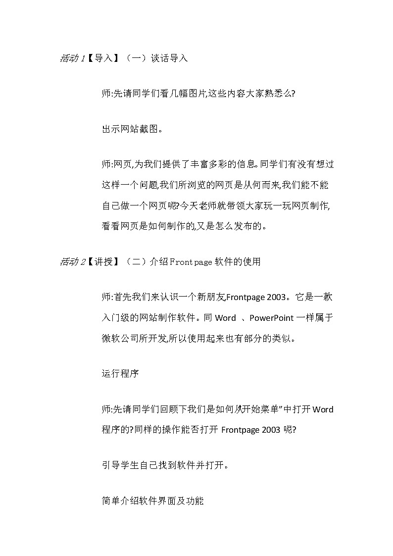 人教版信息技术六上 第7课 网页越做越漂亮 教案+课件PPT02