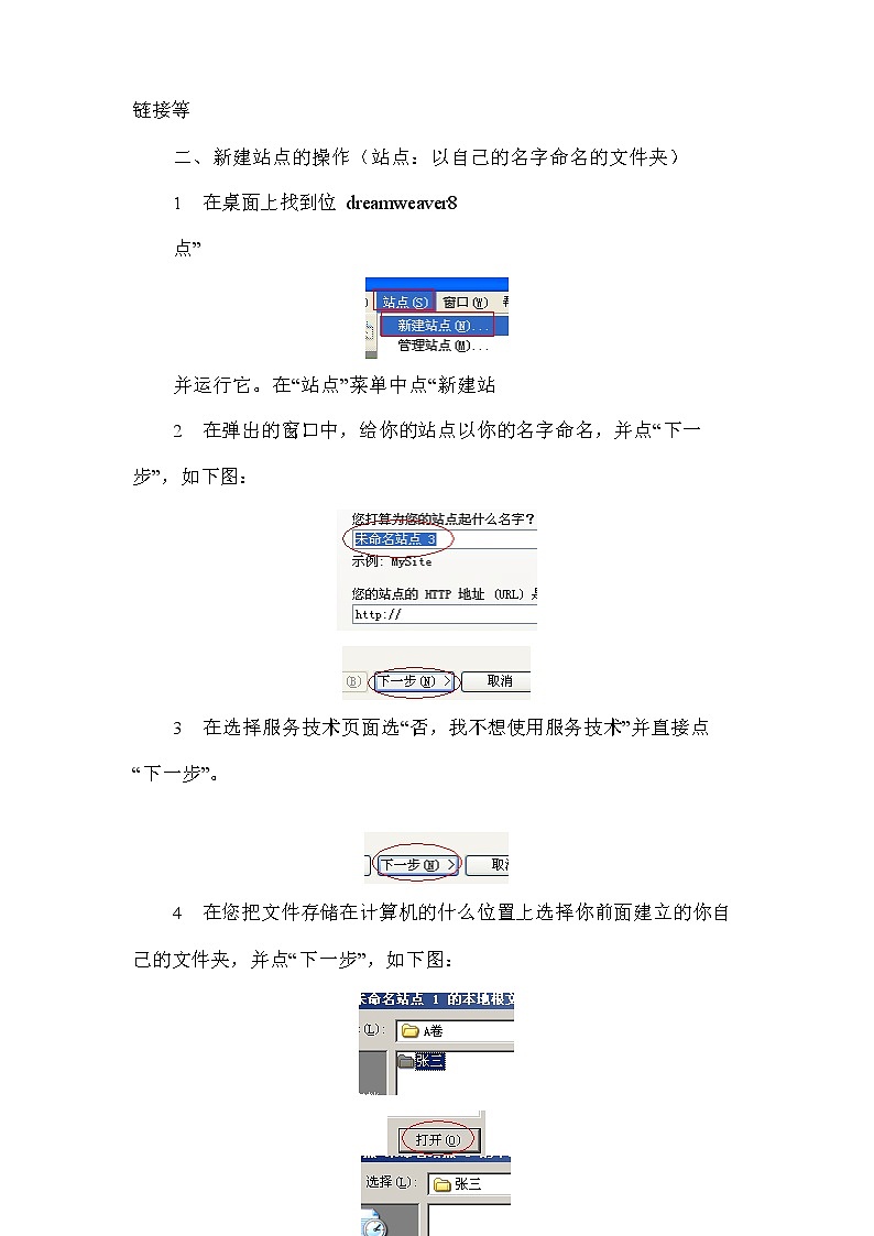 人教版信息技术六上 第9课 创建站点做网页 教案02