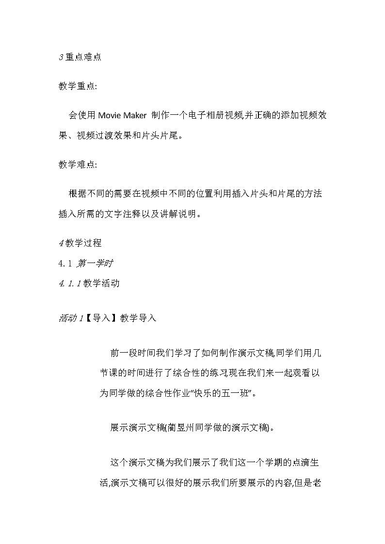 人教版信息技术六上 第11课 网页模板效率高 教案第2页