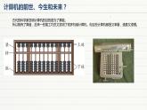 浙摄影版信息技术三上 1 认识计算机 课件PPT