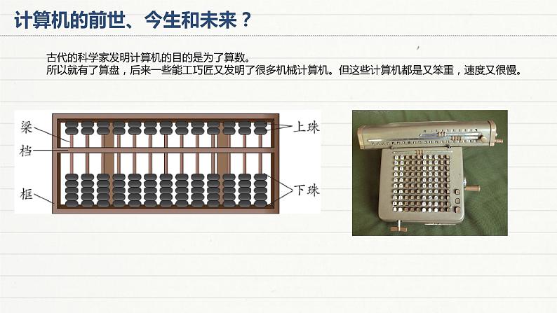 浙摄影版信息技术三上 1 认识计算机 课件PPT02