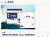 浙摄影版信息技术三上 3 指挥窗口 课件PPT+内嵌视频