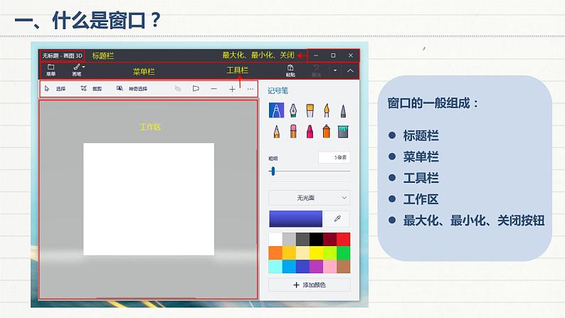 浙摄影版信息技术三上 3 指挥窗口 课件PPT+内嵌视频04