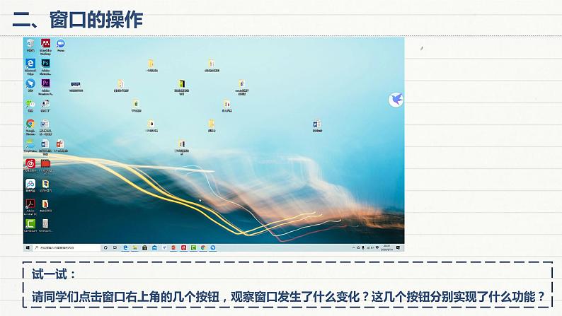 浙摄影版信息技术三上 3 指挥窗口 课件PPT+内嵌视频05