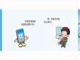 浙攝影版信息技術(shù)三上 4 裝扮桌面 課件PPT