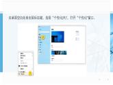浙攝影版信息技術(shù)三上 4 裝扮桌面 課件PPT