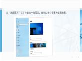 浙攝影版信息技術(shù)三上 4 裝扮桌面 課件PPT