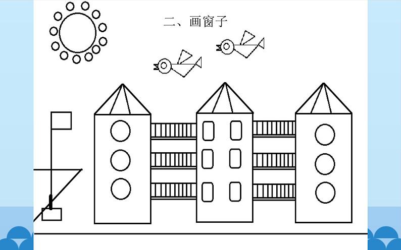 浙摄影版信息技术三上 6 形状与填充 课件PPT05