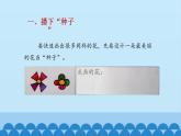 浙摄影版信息技术三上 7 复制与变换 课件PPT