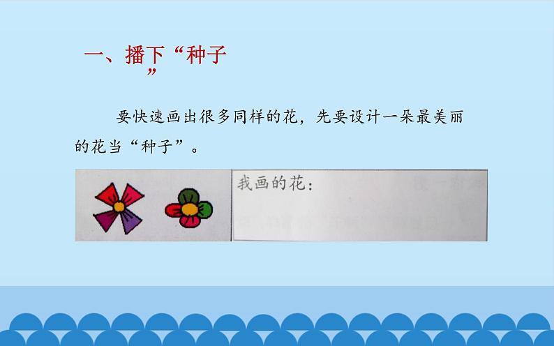 浙摄影版信息技术三上 7 复制与变换 课件PPT第3页