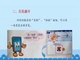 浙摄影版信息技术三上 7 复制与变换 课件PPT