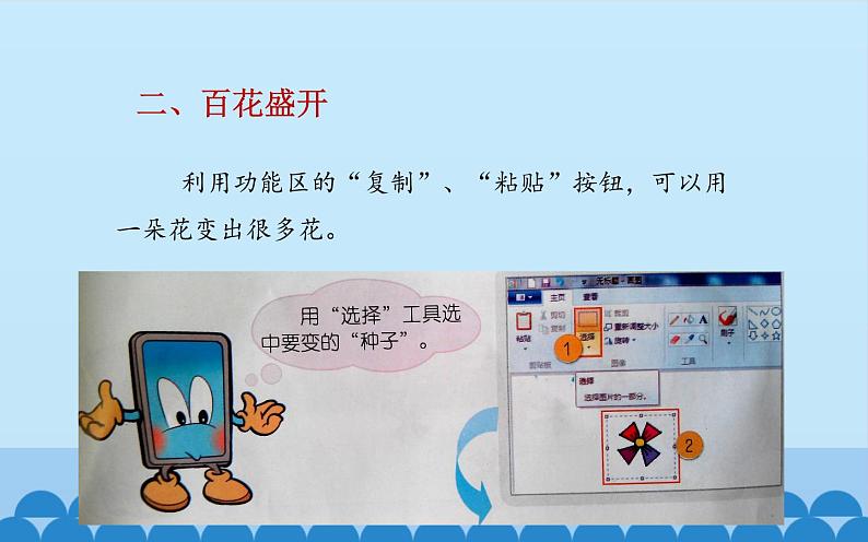 浙摄影版信息技术三上 7 复制与变换 课件PPT第4页