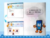 浙摄影版信息技术三上 7 复制与变换 课件PPT