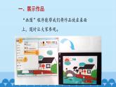 浙摄影版信息技术三上 8 晒晒我的作品 课件PPT