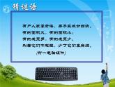 浙摄影版信息技术三上 9 键盘一家 课件PPT