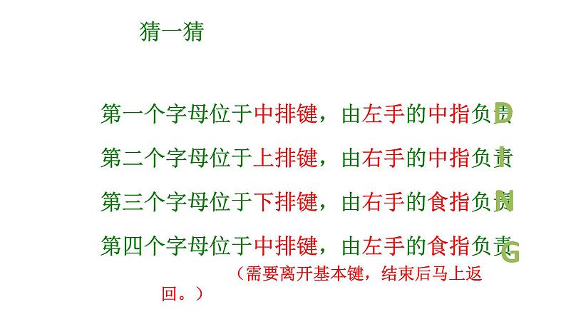 浙摄影版信息技术三上 11 体验下排键 课件PPT+素材01