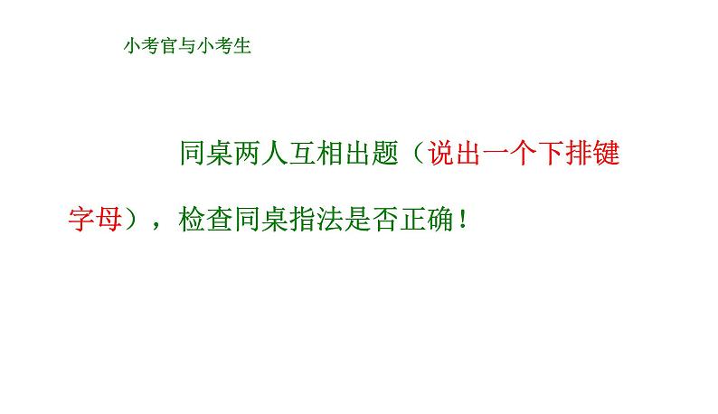 浙摄影版信息技术三上 11 体验下排键 课件PPT+素材03