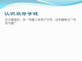 浙摄影版信息技术三上 12 感受双符号键 课件PPT