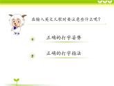 浙摄影版信息技术三上 13 大小写字母巧输入 课件PPT