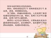 新世纪版信息技术三年级上册 1 信息与信息枝术 课件PPT