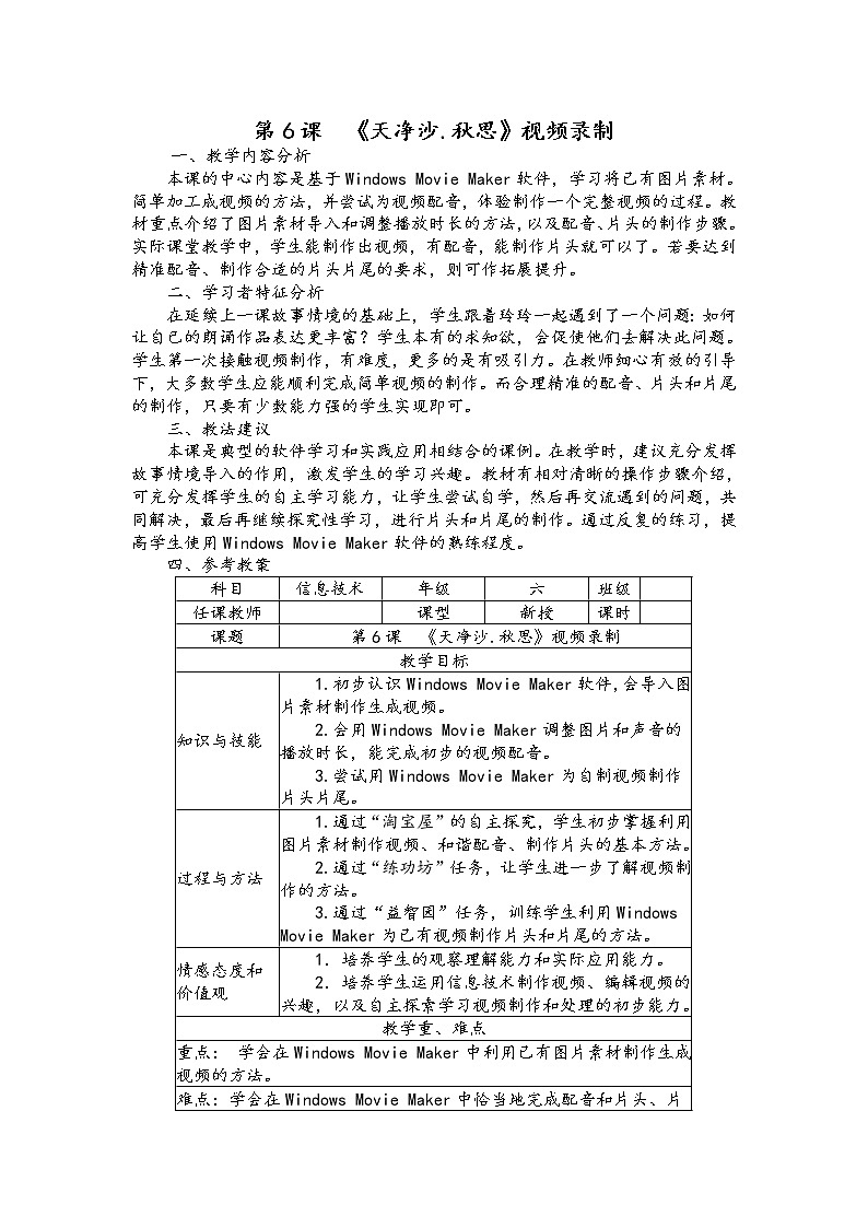 南方版信息技术六年级上册 第6课《天净沙·秋思》视频录制 教案第1页