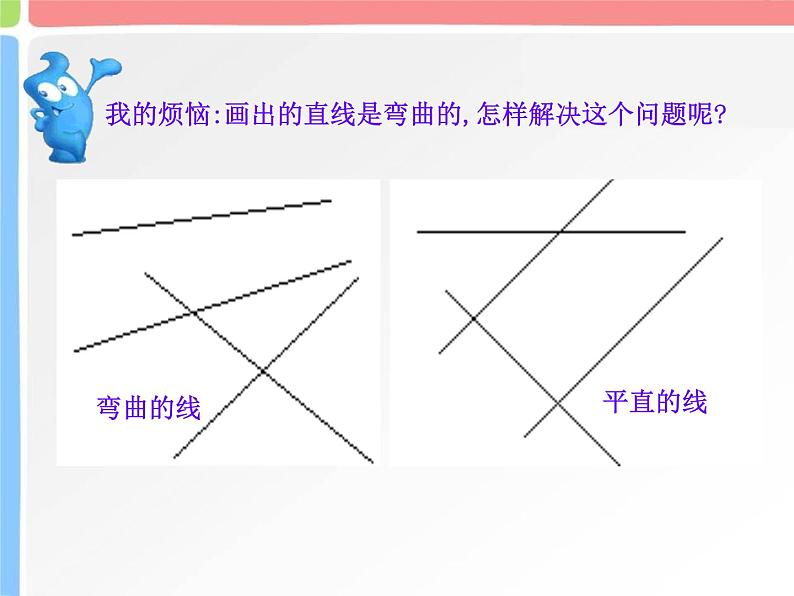 人教版信息技术三年级上册 12 刷子喷枪绘美景 课件PPT第7页