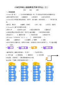 浙摄影版五年级上册信息技术作业练习（无答案）