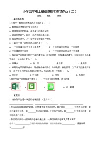 浙摄影版小学五年级上册信息技术练习作业（无答案）