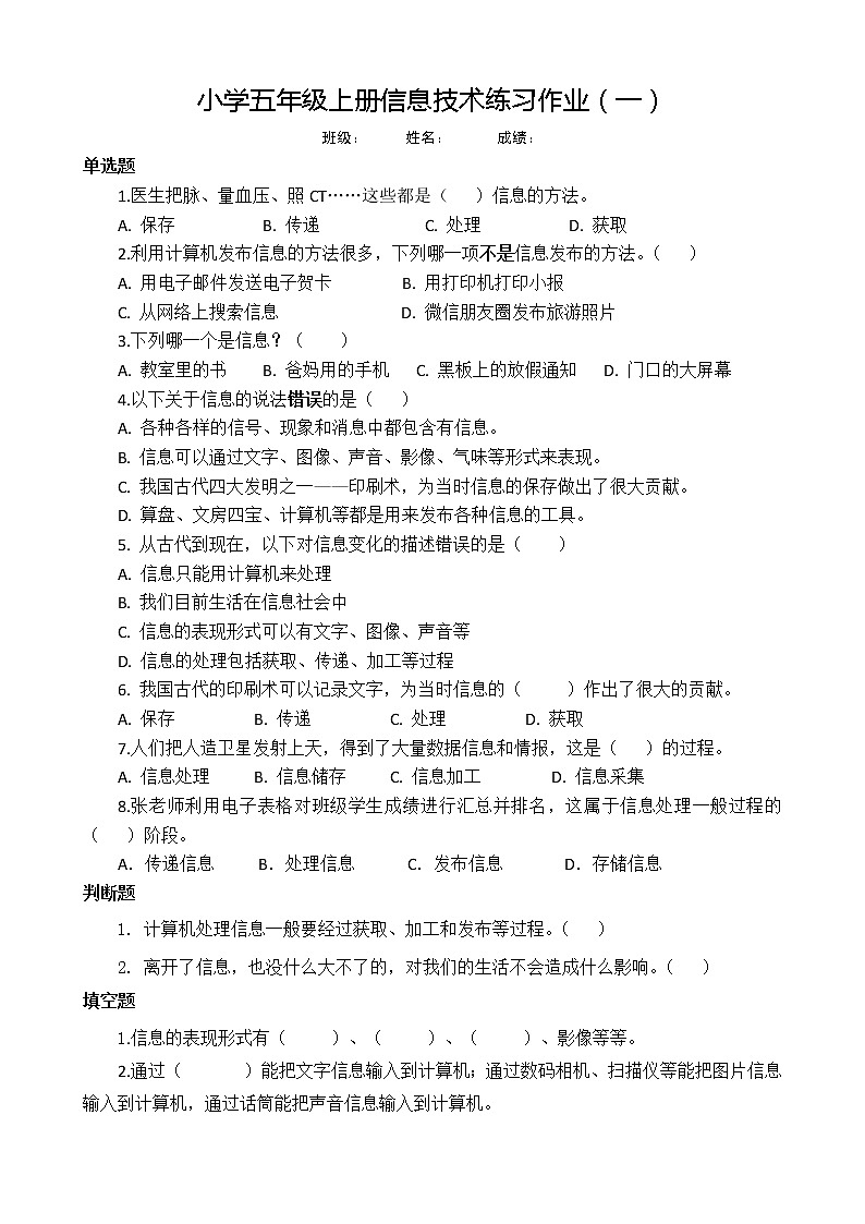 浙摄影版五年级上册信息技术练习（无答案）第1页
