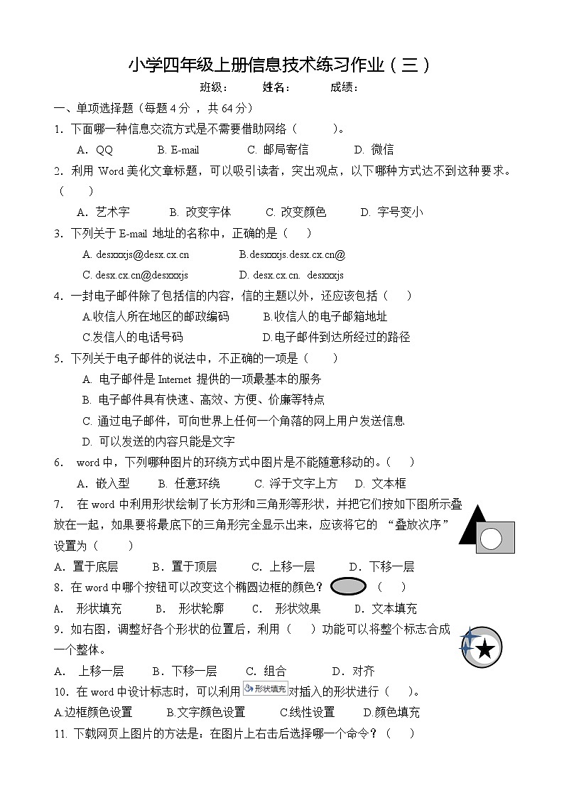 浙摄影版四年级上册信息技术练习（无答案）第1页